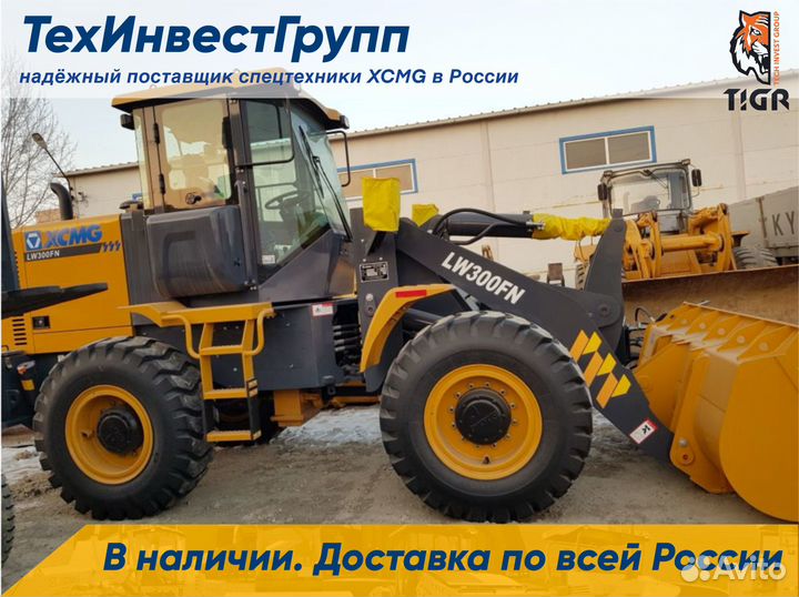 Фронтальный погрузчик XCMG LW300FN, 2023