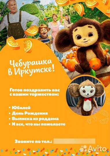 Поздравление от Чебурашки