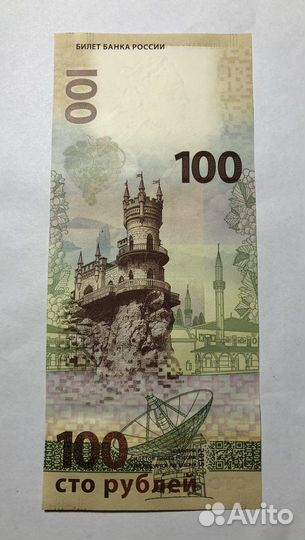 Коллекционное купюры Сочи, Крым