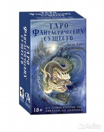 Таро фантастических существ (Лиза Хант)