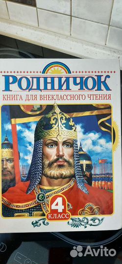 Книга родничок