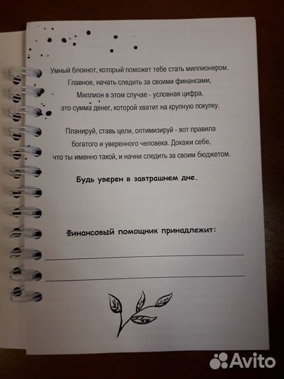 Умный планер Планирование доходов/блокнот расходов