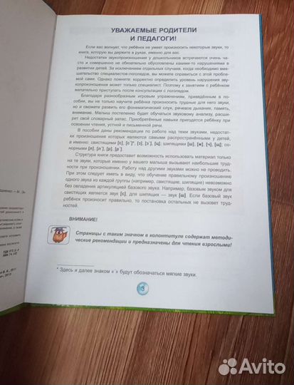 Книжка-логопедия домашняя