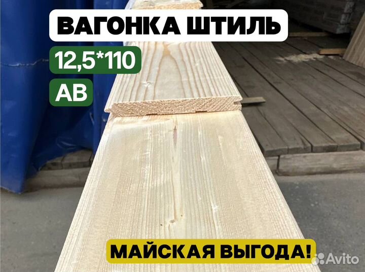 Вагонка Штиль розница/опт