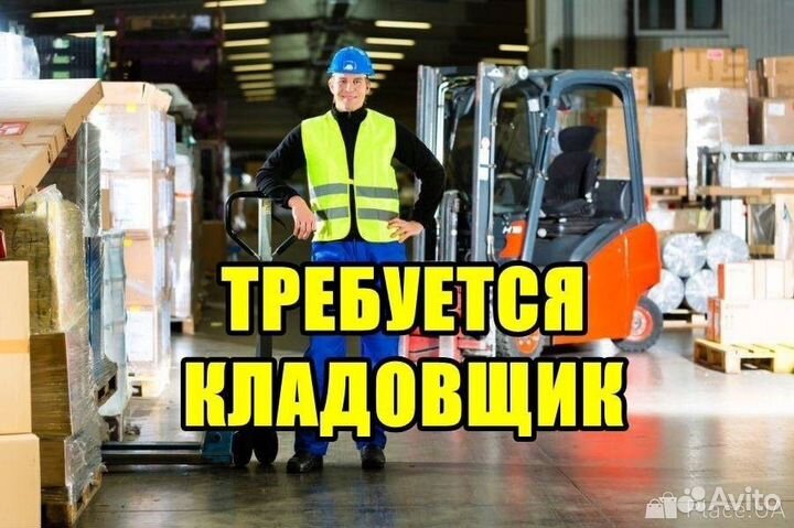 Сотрудник склада