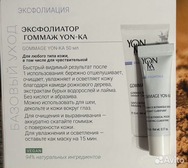 Yonka крем миниатюра