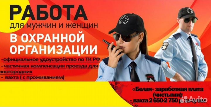 Охранник вахта в Нижний Новгород