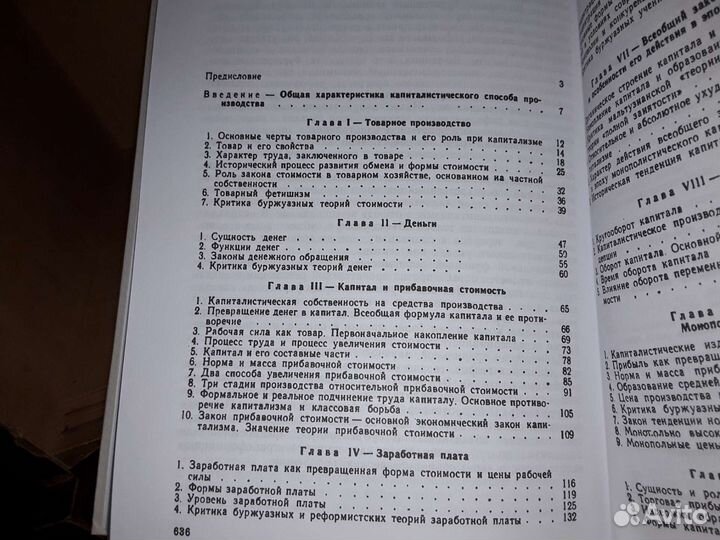 Брегель Энох. Политическая экономия капитализма