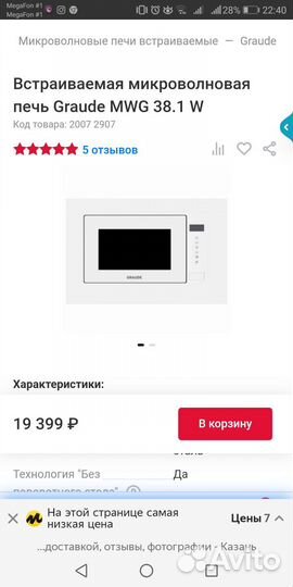 Новая микроволновая печь Graude