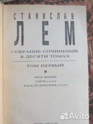 С. Лем. Собрание сочинений в 10 томах. Том 5