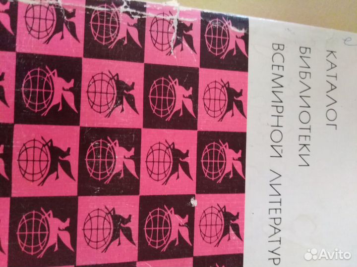 Библиотека всемирной литературы