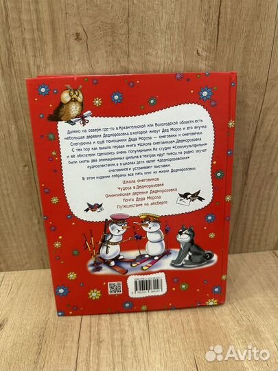 Все про дедморозовку Андрей Усачев