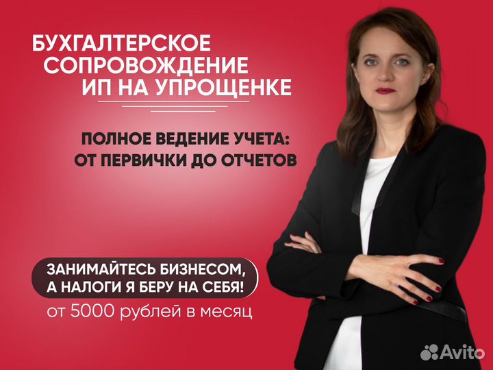 Бухгалтерские услуги для ип