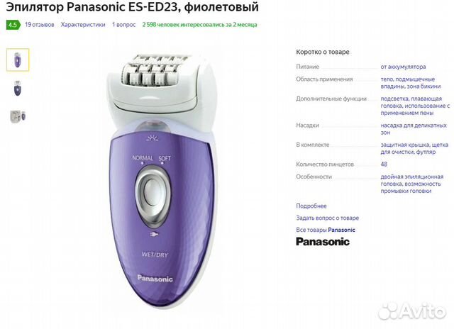 Эпилятор Panasonic ES-ED23 Новый