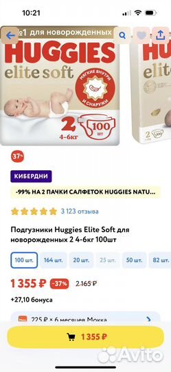 Подгузники huggies elite soft 2