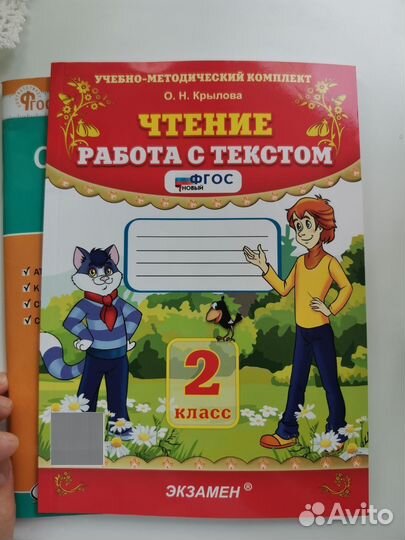 Работа с текстом Чтение фгос окружающий ми 2 класс
