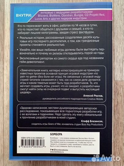 Кровь, пот и пиксели