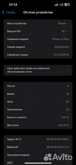 iPhone 14 Plus, 128 ГБ