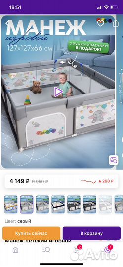 Детский игровой манеж