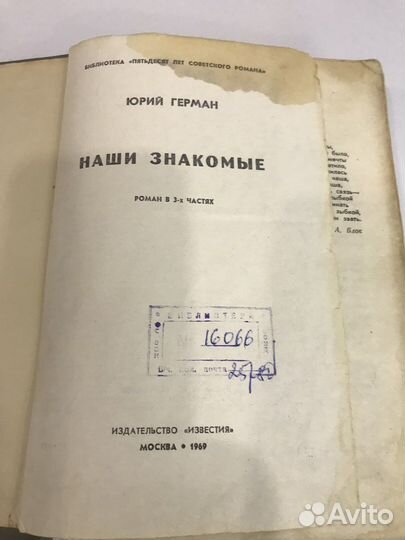 Книга «Наши знакомые», 1969 г