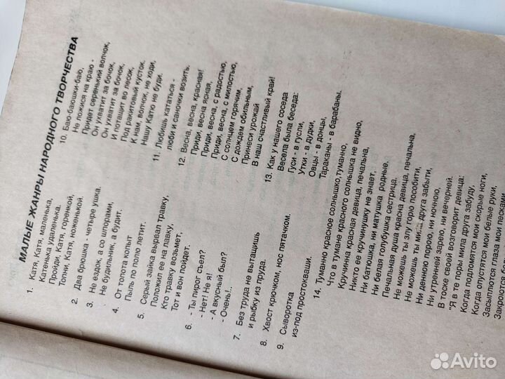 Учебное пособие по Литературе для 6 класса 1997 г