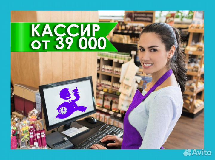 Продавец-кассир