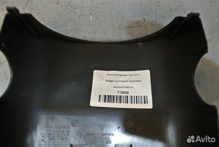 Кожух рулевой колонки верхний Porsche Cayenne 200