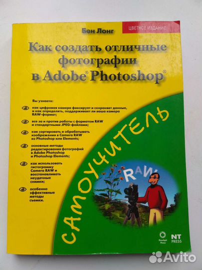 Книга по Adobe Photoshop для фотографов и дизайнер