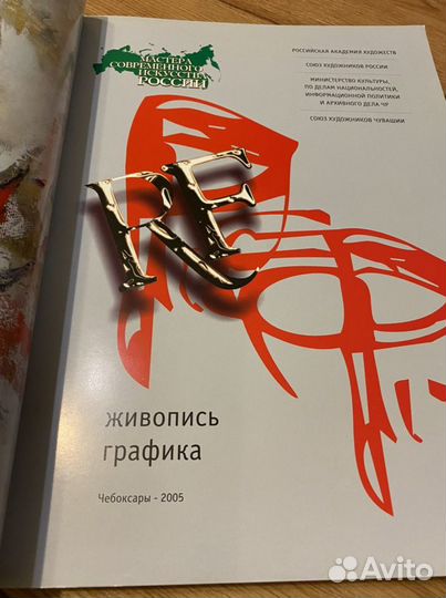 Ревель. Живопись. Графика. Точка зрения. Альбом