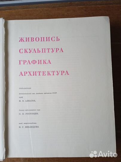 Искусство. Книга для чтения