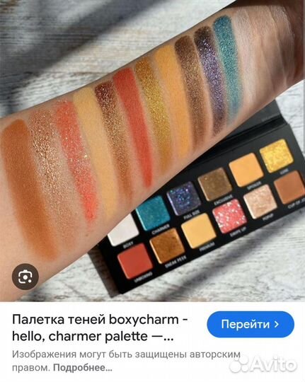 Палетка теней Hello,charmer от Boxycharm