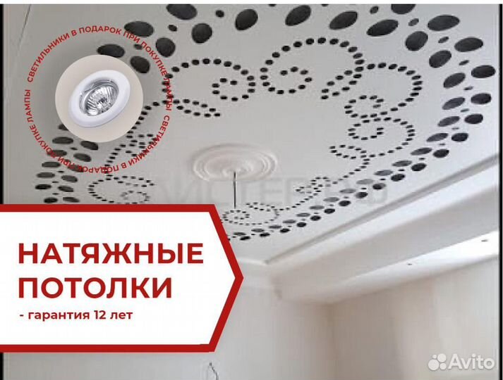 Натяжной потолок