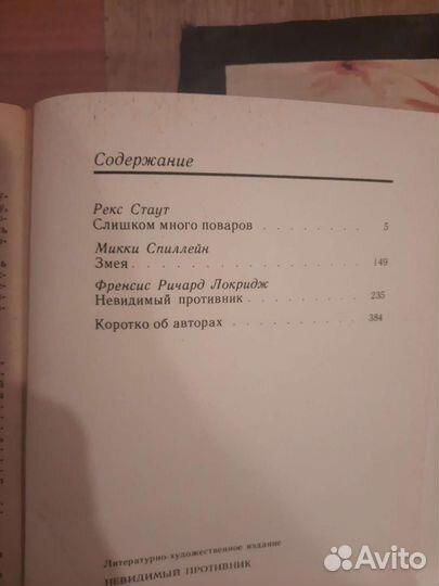 Рекс Стаут, Спиллейн, Локридж