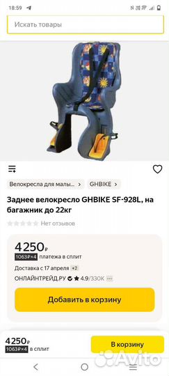 Детское велокресло