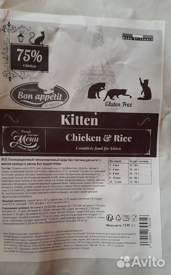 Сухой корм для кошек и котят 12кг