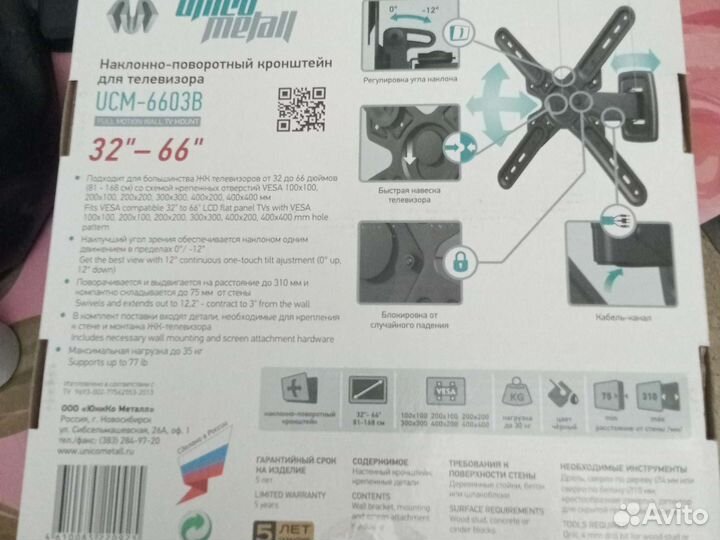 Кронштейн для телевизора новый 32-66' накл.повор