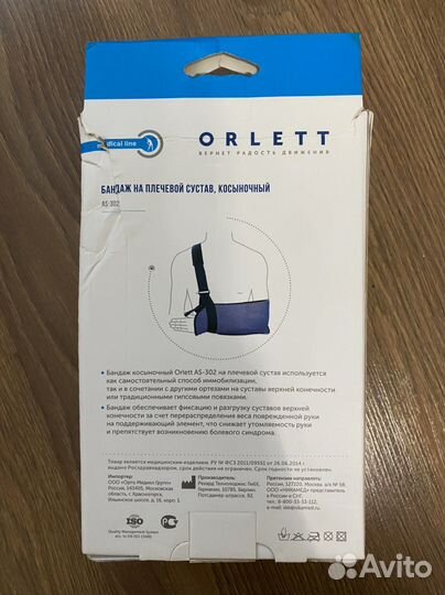 Бандаж на плечевой сустав косыночный orlett AS-302