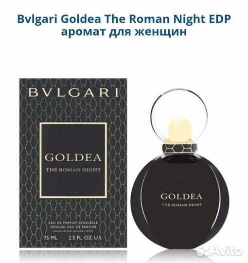 Bvlgari Goldea The Roman Night женский парфюм