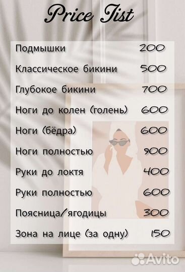 Шугаринг