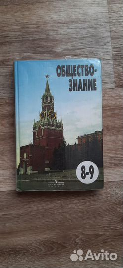 Учебник Обществознание 8-9 классы