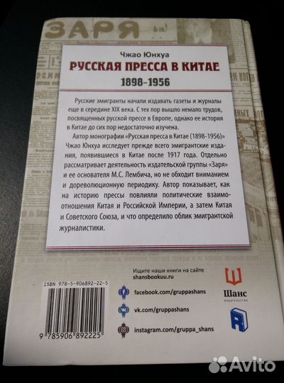 Книга Юнхуа Чжао Русская пресса в Китае (1898-1956