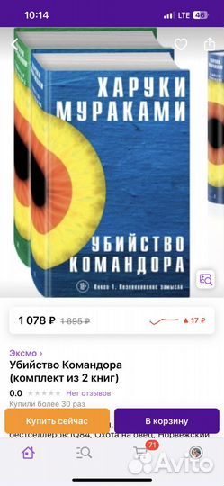 Харуки Мураками Убийство командора