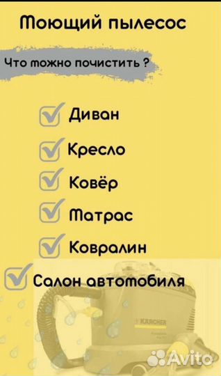 Аренда/прокат моющего пылесоса для химчистки Karch