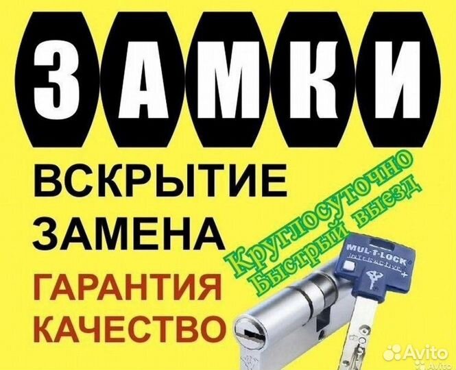 Вскрытие замков, замена замка, установка замка