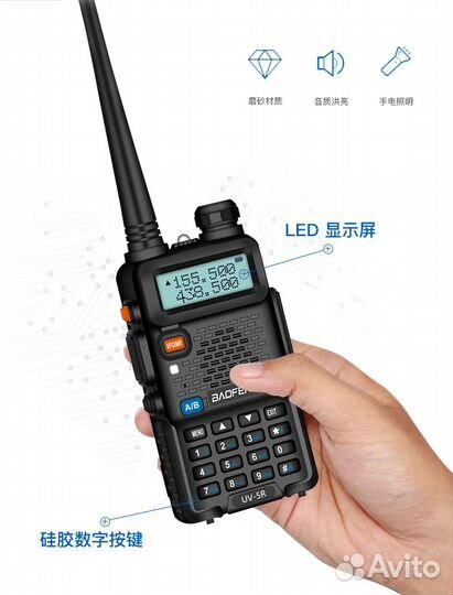 Baofeng UV-5R (5 Ватт), Оригинал, Оптом и Розница