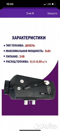 Автономный дизельный отопитель