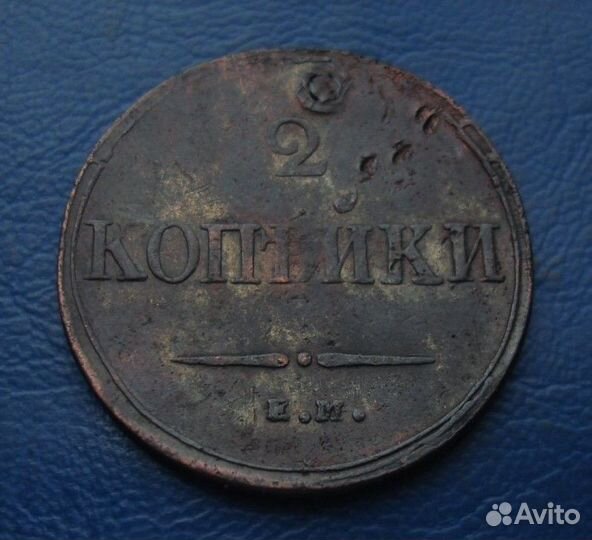 2коп 1838г ем на, 1842г ем,1870г,1915г,5коп 1881г