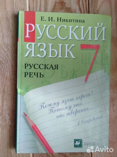 Учебник по русскому языку 6 класс