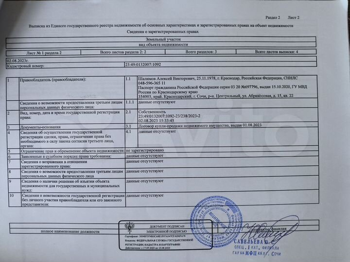 Участок 9,3 сот. (СНТ, ДНП)