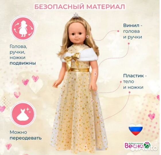 Кукла Снежана